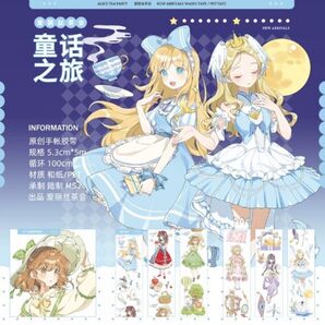 海外マスキングテープ 切り売り 童活之旅 アリスティーパーティ alice