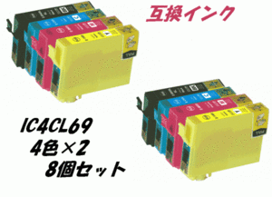 2セット　IC4CL69　4色セット×2　エプソン用互換インク　PX-045A PX-046A PX-105 PX-405A PX-435A PX-436A PX-505F PX-535F