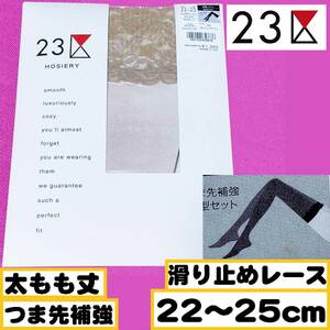 匿名★同梱歓迎【ZZ】★23区 太もも丈 滑り止めレース ストッキング 22～25cm 日本製 ATSUGI