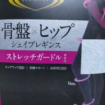 匿名★同梱歓迎【ZZZ】★RIZAP 骨盤×ヒップ はいて歩いてカロリー消費アップ シェイプレギンス 着圧 10分丈 ストッキング L-LL _画像2