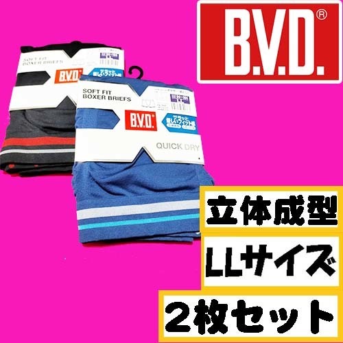 【LLサイズ】B.V.D ソフトフィットボクサー 前とじ サラッと優しいフィット感 立体成型 2枚セット パンツ メンズ