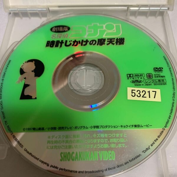 (ディスクのみ) 劇場版 名探偵コナン 時計じかけの摩天楼('97アニメ/映画)【レンタル落ちDVD】