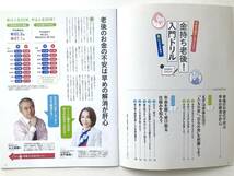 日経おとなのOFF ☆ 人生後半の9大ピンチ＊お金と手続き＊付録付：金持ち老後入門ドリル＊介護・定年・相続・葬式・熟年離婚 ◎ 2018_画像10