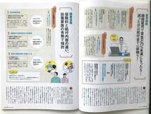 日経おとなのOFF ☆ 人生後半の9大ピンチ＊お金と手続き＊付録付：金持ち老後入門ドリル＊介護・定年・相続・葬式・熟年離婚 ◎ 2018_画像7