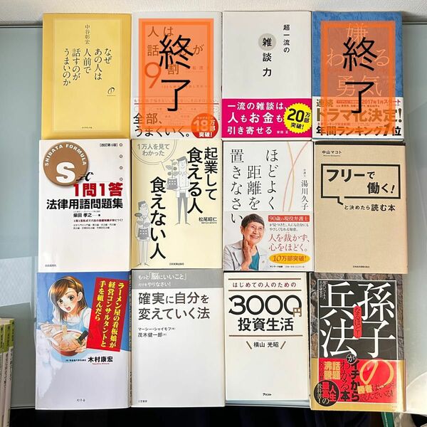 ビジネス書 おまとめ④