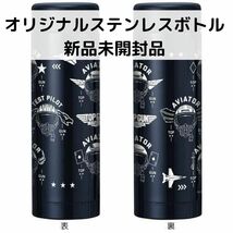 【新品未開封】オリジナルステンレスボトル トップガン マーヴェリック_画像1