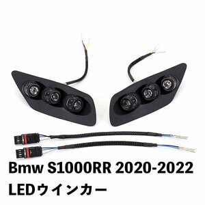 バイク用品 Bmw S1000RR 2020-2022 リア テールライト LED 方向指示器 ウインカー