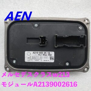 メルセデスベンツ Cクラス キセノン LED モジュール ヘッドライト制御 A2139002616 w213 w205