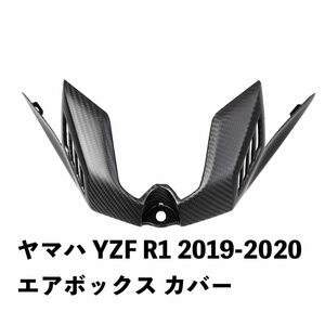 バイク用品 YAMAHA ヤマハ YZF R1 2019-2020 カーボンファイバー エアボックス カバー フロント ピースマット モーターサイクル