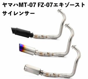 ヤマハMT-07 FZ-07 mt07 fz07 mt 07 2014-2021 xsr700 2014 - 2023 エキゾーストサイレンサー