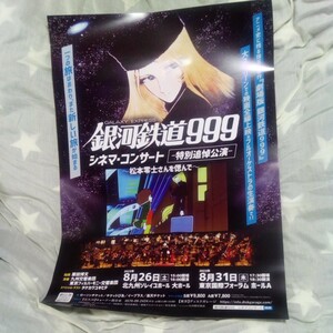 Театральная версия Galaxy Railway 999 Cinema Concert -Специальное мемориальное представление -В память о Симфоническом оркестре Рейджи/Токио -филармонический оркестр.
