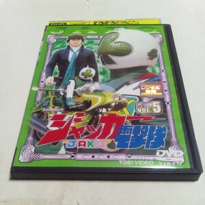 DVD ジャッカー電撃隊 レンタル版第5巻