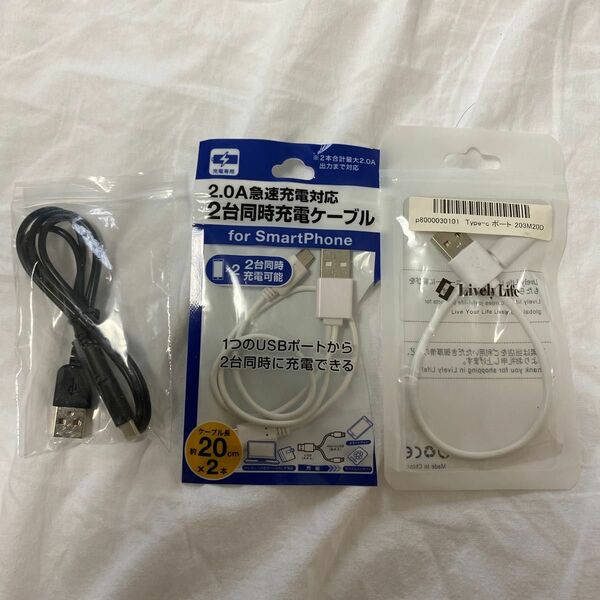 充電ケーブル USB Type-C microUSB