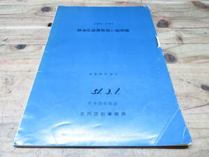 希少 PM13 PM15 静油圧装置取扱い説明書 日本国有鉄道 管理5tr0910C-49