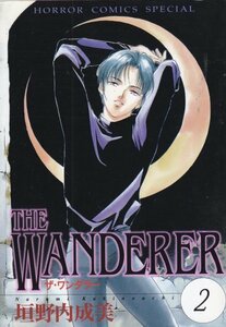 THE WANDERER 2 (ホラーコミックススペシャル) 垣野内 成美 (著)