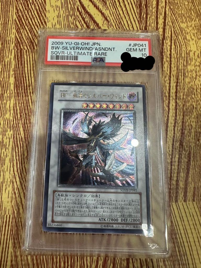 遊戯王 BFー孤高のシルバー・ウィンド レリーフ PSA10-