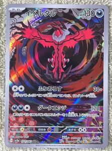 ポケモンカード☆ポケモン☆レイジングサーフ☆イベルタル☆sv3a☆AR☆新品未使用☆スリーブ入り