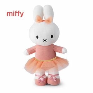 【ミッフィーぬいぐるみ】新バレリーナナインチェ23cm オランダボントントイズ　nijntje miffy バレエ