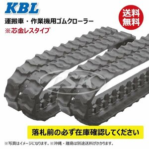 2本 チクスイ BP-416 180-72-31 MCL1807231 芯金レス クローラー 要在庫確認 KBL 運搬車 ゴムクローラー 180x72x31 180-31-72 180x31x72