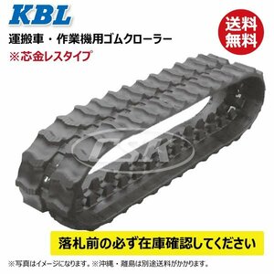 チクスイ BP-416 BP416 180-72-31 MCL1807231 芯金レス クローラー 要在庫確認 KBL 運搬車 ゴムクローラー 180x72x31 180-31-72 180x31x72