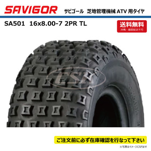 [ necessary stock verification ]SA501 16x8.00-7 4PR TL SAVIGOR( rust goal ) made abroad made Golf Cart * lawnmower for tire 16x800-7 tube less 