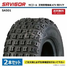 SAVIGOR SA501 16x8.00-7 4PR TL サビゴール 芝地 ATV タイヤ 送料無料 要在庫確認 個人宅配送不可 16x800-7 16-800-7 2本_画像1