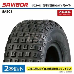 SAVIGOR SA501 16x8.00-7 4PR TL サビゴール 芝地 ATV タイヤ 送料無料 要在庫確認 個人宅配送不可 16x800-7 16-800-7 2本