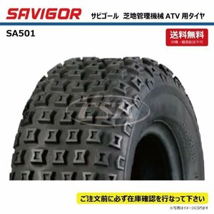 SAVIGOR SA501 16x8.00-7 4PR TL サビゴール 芝地 ATV タイヤ 送料無料 要在庫確認 個人宅配送不可 16x800-7 16-800-7 1本