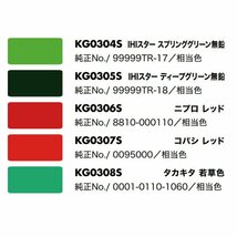 1本 KG0304S IHI IHIスター スプリンググリーン無鉛 純正No.99999TR-17 農業機械 KBL スプレー 塗料 補修 作業機_画像2