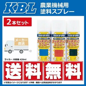 IHIスター ディープグリーン無鉛 KG0305S 99999TR-47 相当色 要在庫確認 KBL 農機 スプレー 補修 塗料 作業機 2本セット