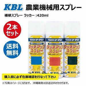 2本 KG0206S クボタ 灰色17号 純正No.07935-50090 農業機械 KBL スプレー 塗料 補修 トラクター コンバイン KUBOTA