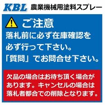 ニプロ レッド 赤 KG0306S 8810-000110 相当色 要在庫確認 KBL 農機 スプレー 補修 塗料 作業機 ケービーエル 2本セット_画像3