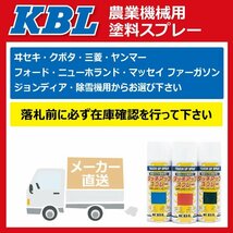 ヰセキ ミラーブラック KG0224S 1300-954-001-10 要在庫確認 KBL 農機 スプレー 塗料 イセキ トラクタ コンバイン 田植え機 2本セット_画像2