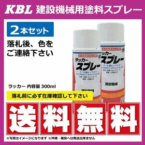 コマツグレー パーマネントグレー KG0117 純正SYPA-U03SPPMG相当色 要在庫確認 KBL 建機 スプレー コマツ 塗料 ユンボ等 2本セット