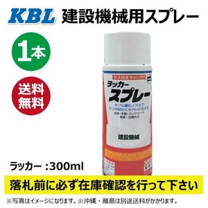 1本 北越ブルー KG4012S 北越ブルー相当色 純正No.AD-618 要在庫確認 KBL 建機 スプレー 塗料 ユンボ バックホ