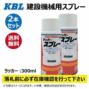 2本 NPKオレンジ KG0286S Newオレンジ相当Color GenuineNo.***** 要在庫確認 KBL 建機 スプレー 塗料 Excavator バックホ