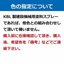 1本 コマツグレー KG0117R パーマネントグレー相当色 純正No.SYPA-03SPPMG 要在庫確認 KBL 建機 スプレー 塗料 ユンボ バックホ_画像3