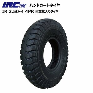 1本 IRC UL 2.50-4 4PR 井上ゴム工業 新品タイヤ 250x4 チューブタイプ ラグパタン 250x4 運搬台車 荷車 台車 農用 交換 2.50x4 250-4