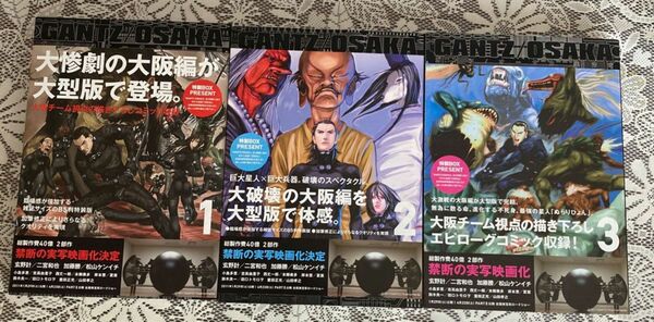 GANTZ OSAKA ガンツ 大阪編 大型版 全巻セット 奥浩哉 集英社