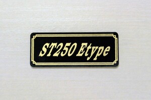 E-745-3 ST250 Etype 黒/金 オリジナル ステッカー スズキ スイングアーム Eタイプ サイドカバー タンク カスタム 外装 カウル 等に