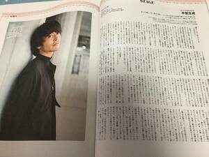 SODA 2018年11月号 切り抜き★平埜生成　2P