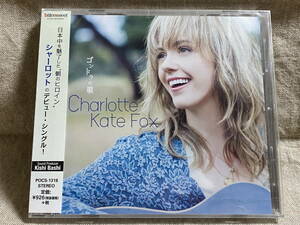 CHARLOTTE KATE FOX 「ゴンドラの唄」 POCS-1318 日本盤 未開封新品