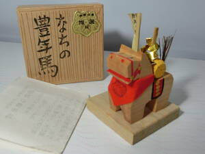 昭和レトロ　なちの豊年馬 那智　1972年　ミニチュア 置物　箱あり　民芸品 工芸品　当時もの　