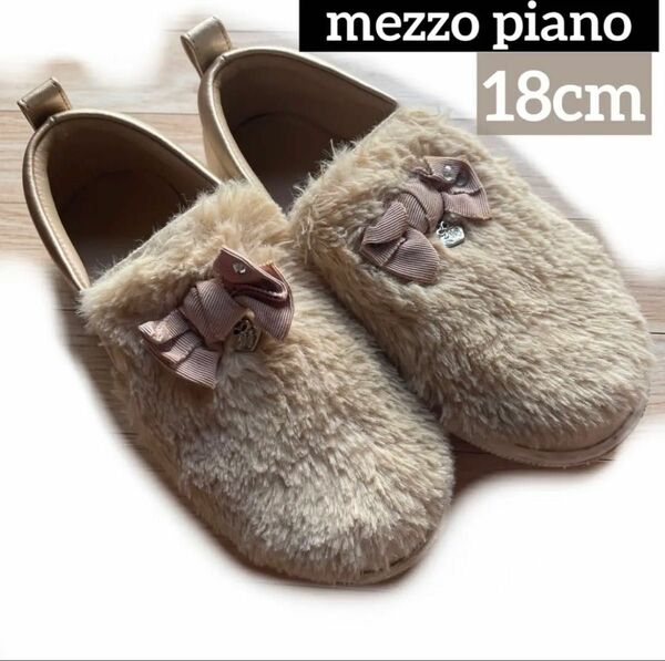 mezzo piano 18cm もこもこローファー ファースリッポン