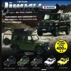 1/64　SUZUKI JIMNYJB64 CROSS COUNTRY　スズキ　ジムニー　ガチャ　全５種 フルコンプ　新品未開封品　ガシャポン