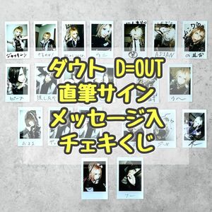 【まとめ売り】ダウト D=OUT 直筆チェキ 21枚セット サイン入り