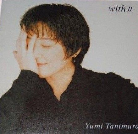 【送料無料】『谷村有美/with2~Yumi Tanimura Best Selection~』ベスト盤 全14曲 帯あり