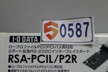 S0587 (8) & L I-O DATA RS-232C 2ポート拡張インターフェイスボード RoHS指令対応 RSA-PCIL/P2R_画像6