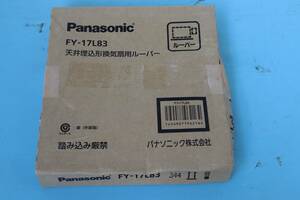 S0500(5) Y L 【未使用・スレ傷あり 】 FY-17L83 天井埋込形換気扇用ルーバー パナソニック(Panasonic) 