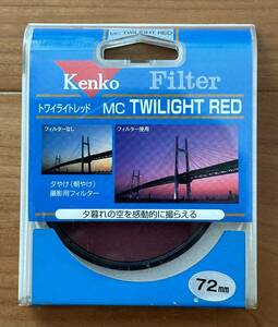 Kenko ケンコー フィルター MC トワイライトレッド 72mm 美品